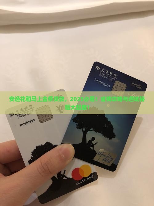 安逸花马上金条贷款