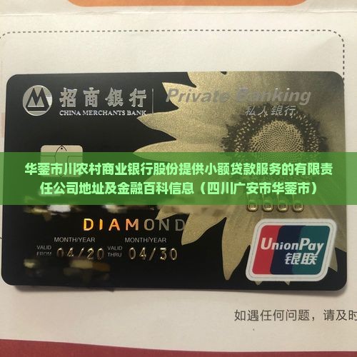 华蓥做贷款的公司
