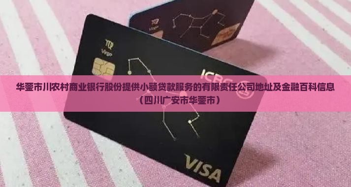 华蓥做贷款的公司