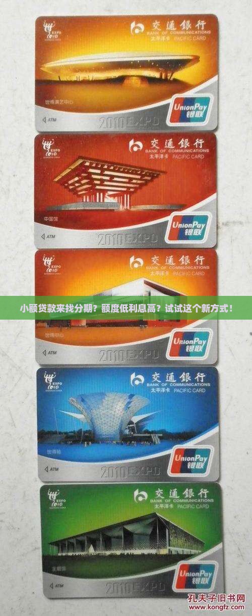 小额贷款来找微粒贷分期