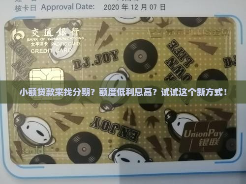 小额贷款来找微粒贷分期