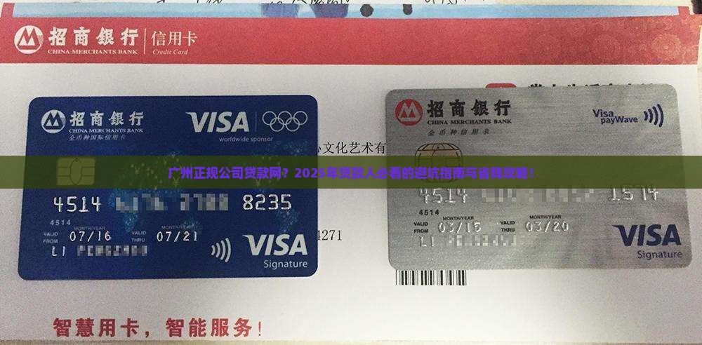 广州正规公司贷款网