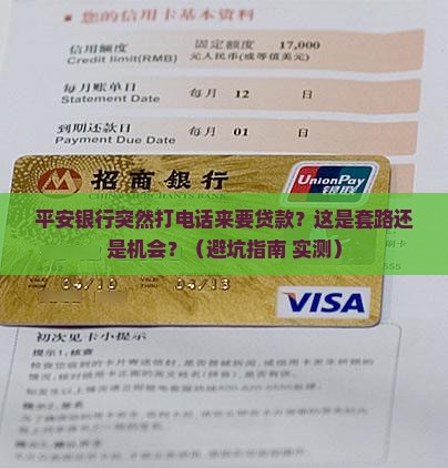 平安银行打电话让贷款