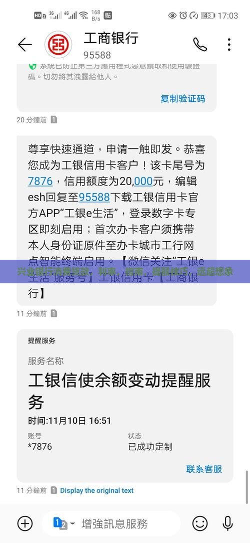 兴业银兴消费贷款