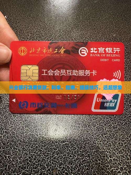 兴业银兴消费贷款