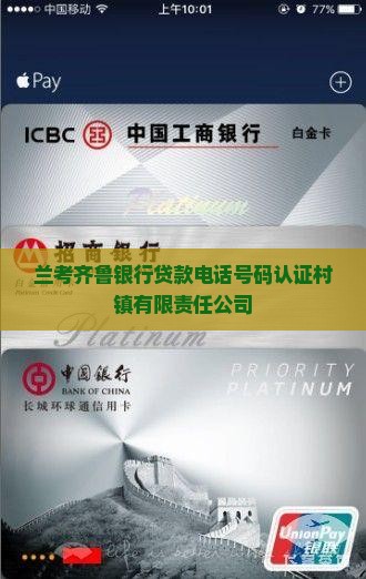 兰考齐鲁银行贷款电话