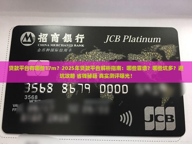 贷款平台有哪些17m