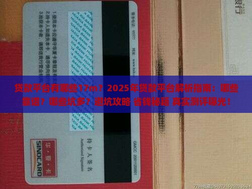 贷款平台有哪些17m
