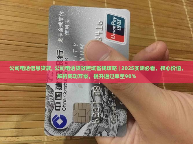 公司电话信息贷款
