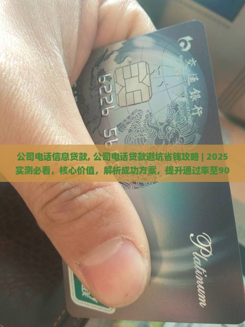 公司电话信息贷款