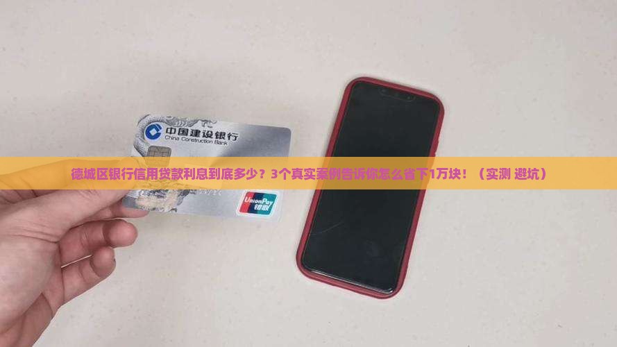 德城区银行信用贷款利息