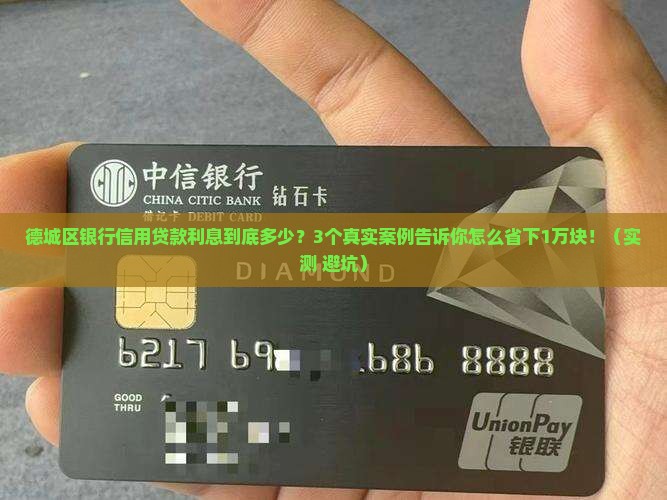 德城区银行信用贷款利息