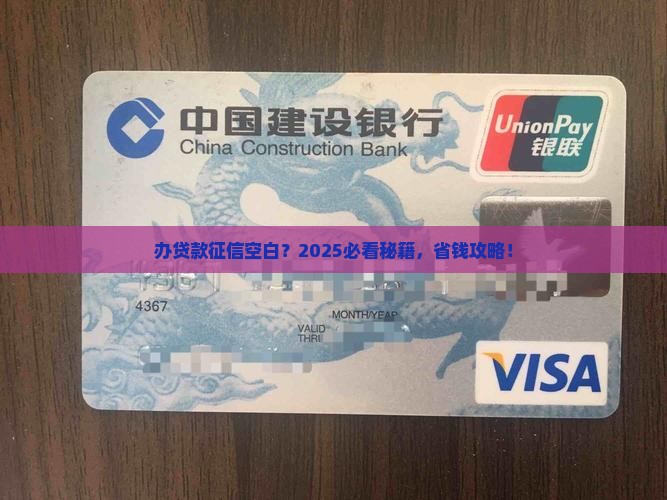 办贷款征信空白什么意思