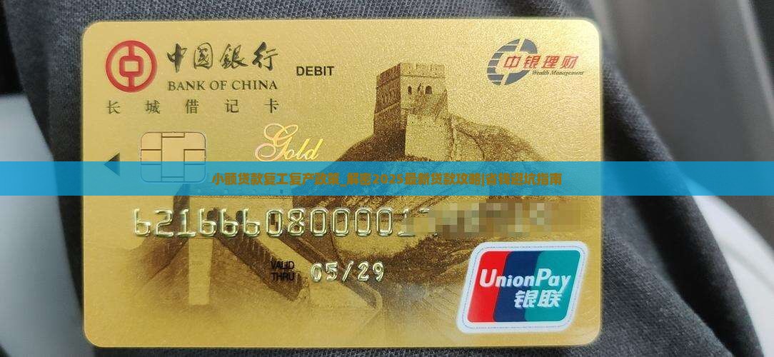 小额贷款复工复产政策