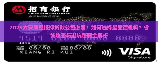 六安房屋抵押贷款公司