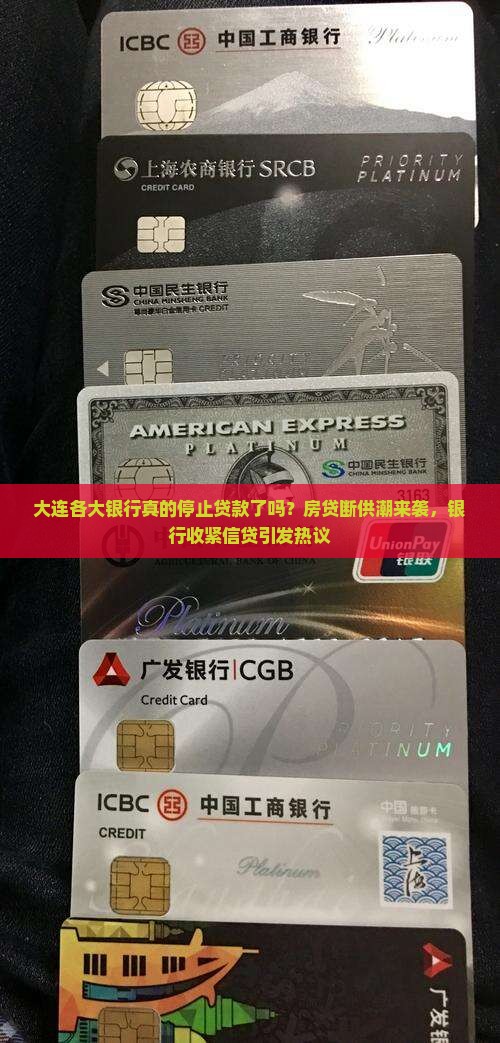 大连各大银行停止贷款 大连各大银行停止贷款