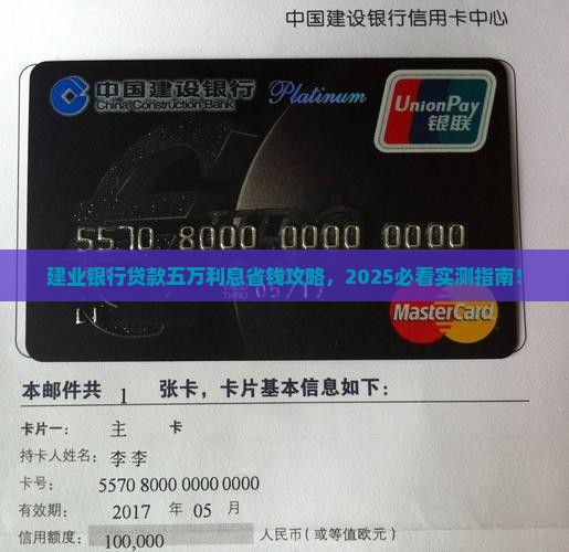 建业银行贷款五万利息