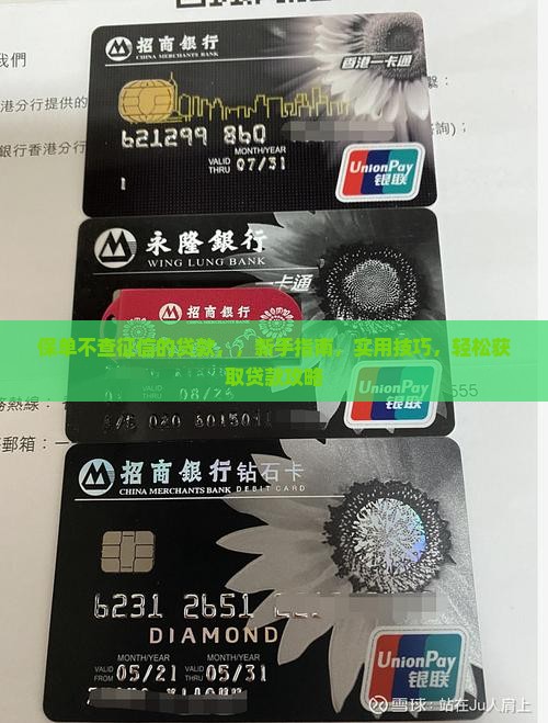 保单不查征信的贷款 保单不查征信的贷款