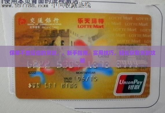保单不查征信的贷款 保单不查征信的贷款