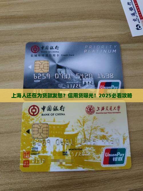 上海人无抵押信用贷款