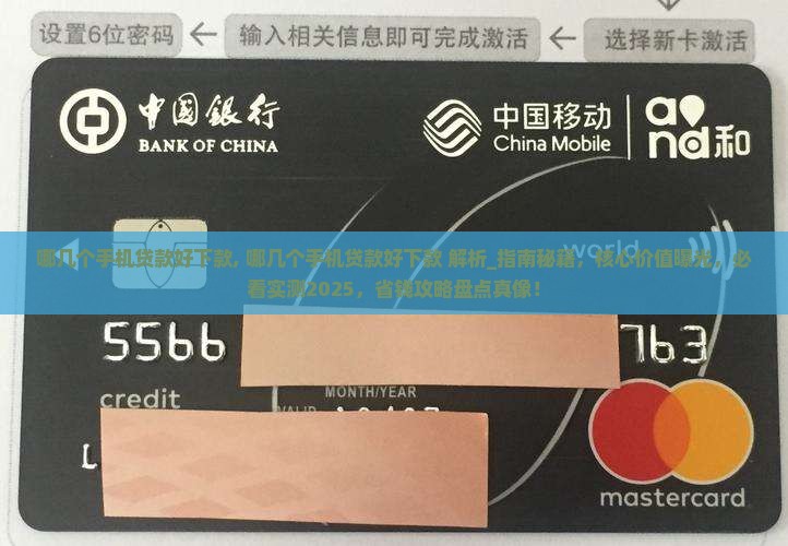 哪几个手机贷款好下款