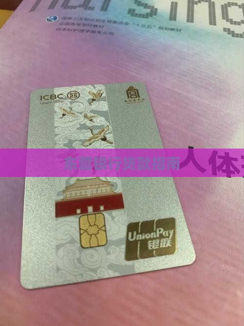 东营银行怎么贷款