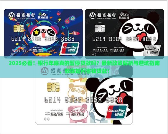 年底银行暂停贷款吗