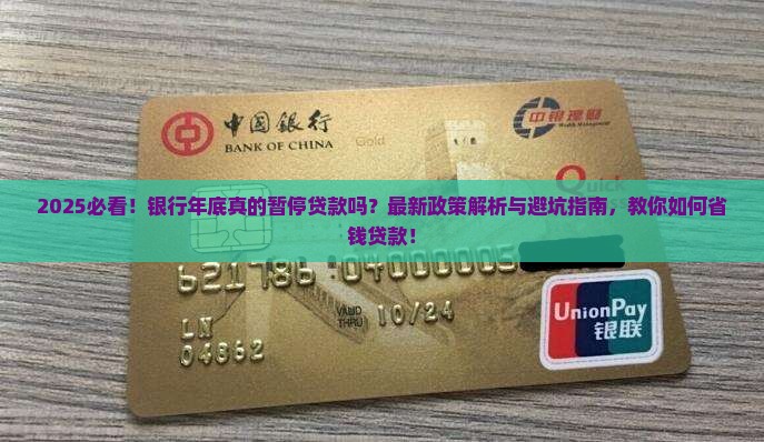 年底银行暂停贷款吗