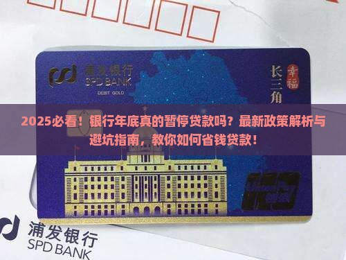 年底银行暂停贷款吗