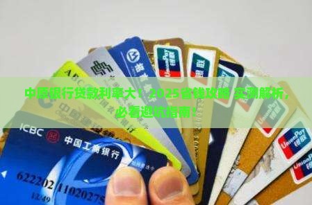 中原银行投标贷款利率
