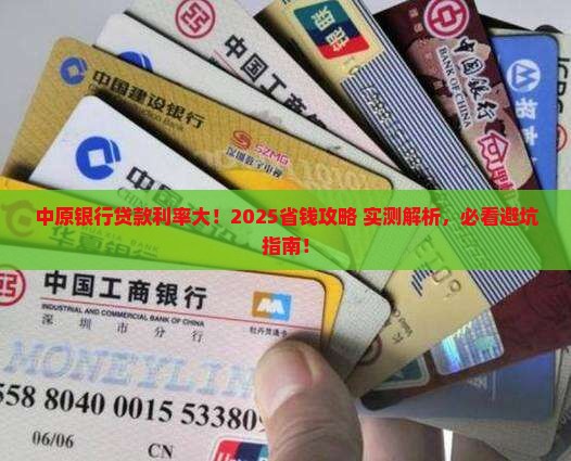 中原银行投标贷款利率