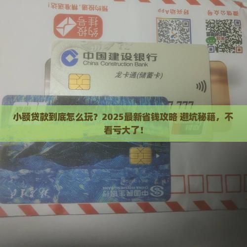 如何解释小额贷款