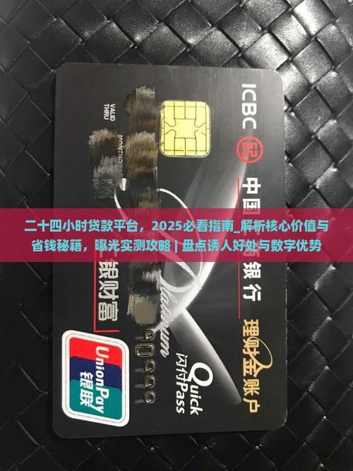二十四小时贷款平台