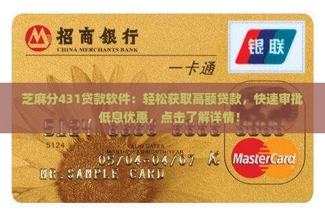 芝麻分431贷款软件