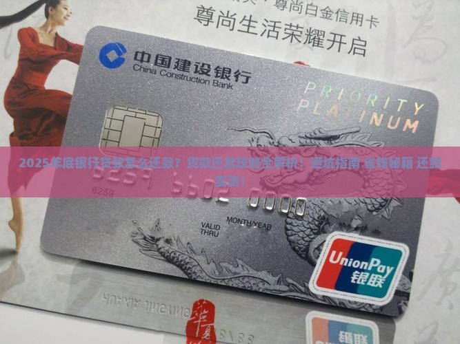 到年底银行贷款怎么还款