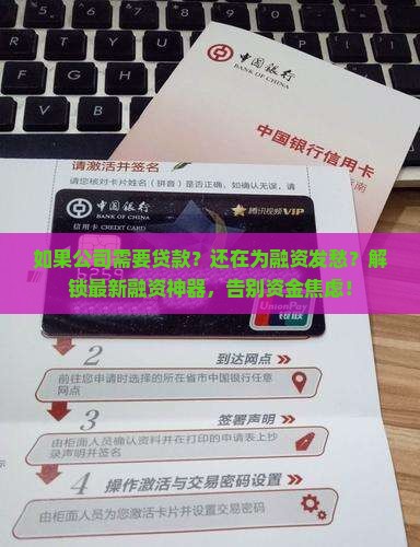 如果公司需要贷款