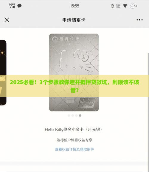 个人抵押贷款消费贷
