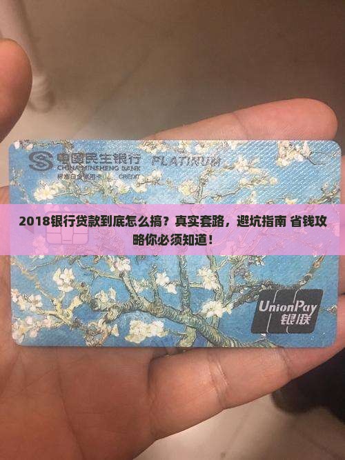 2018银行贷款