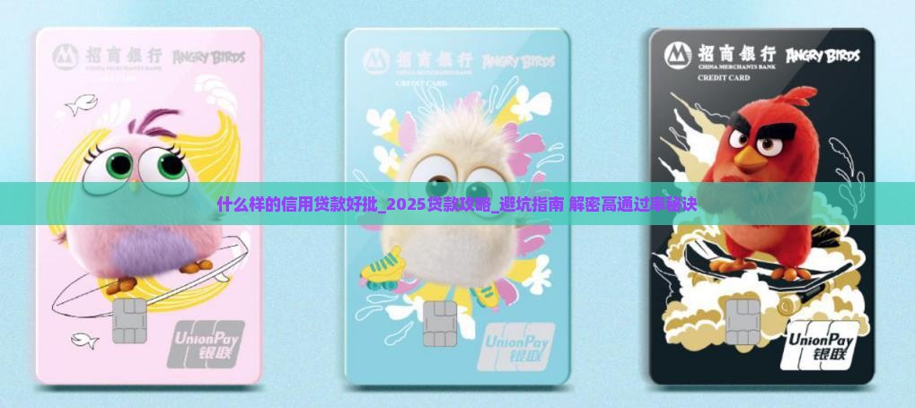 什么样的信用贷款好批