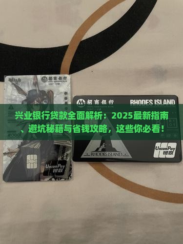 兴业银行办贷款好吗