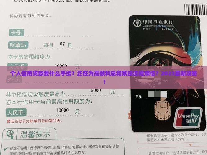 个人信用贷款要什么手续