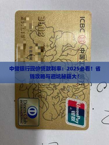 中储银行现价贷款利率