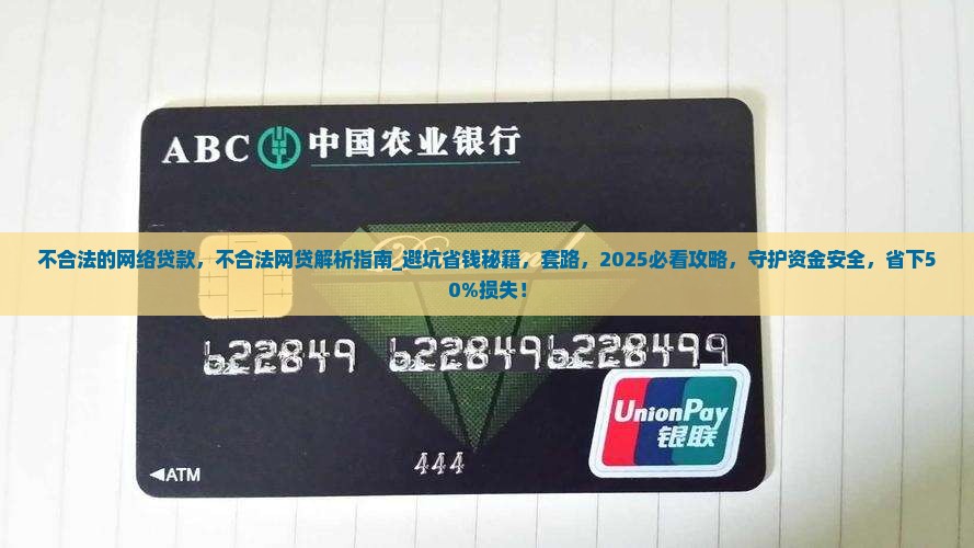 不合法的网络贷款