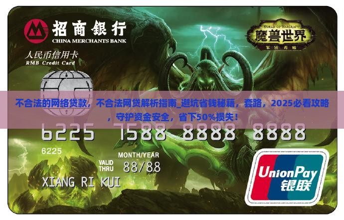 不合法的网络贷款