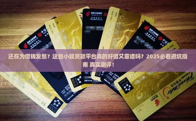 好借的小额贷款平台