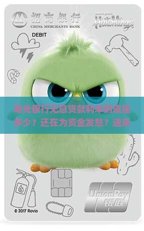 寿光银行无息贷款利率
