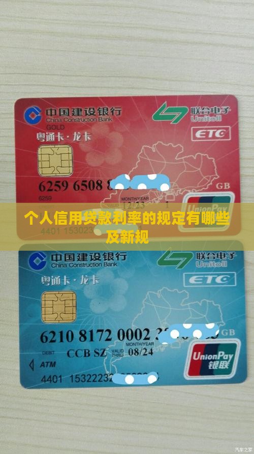 个人信用贷款利率的规定
