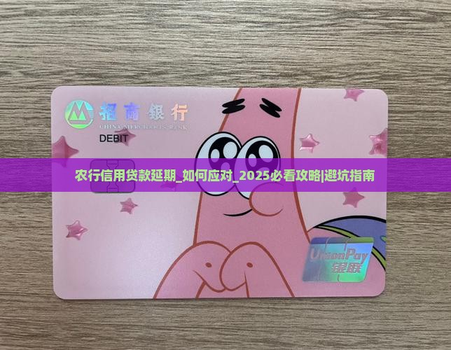 农行信用贷款延期