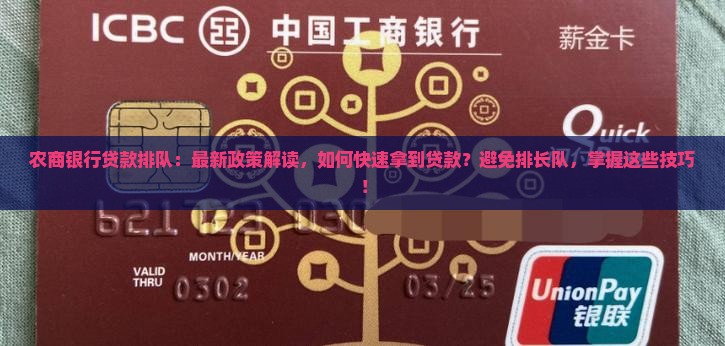 农商银行贷款排队
