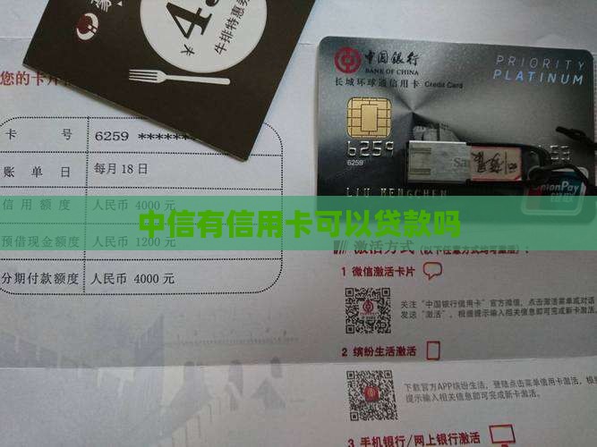 中信有信用卡可以贷款吗